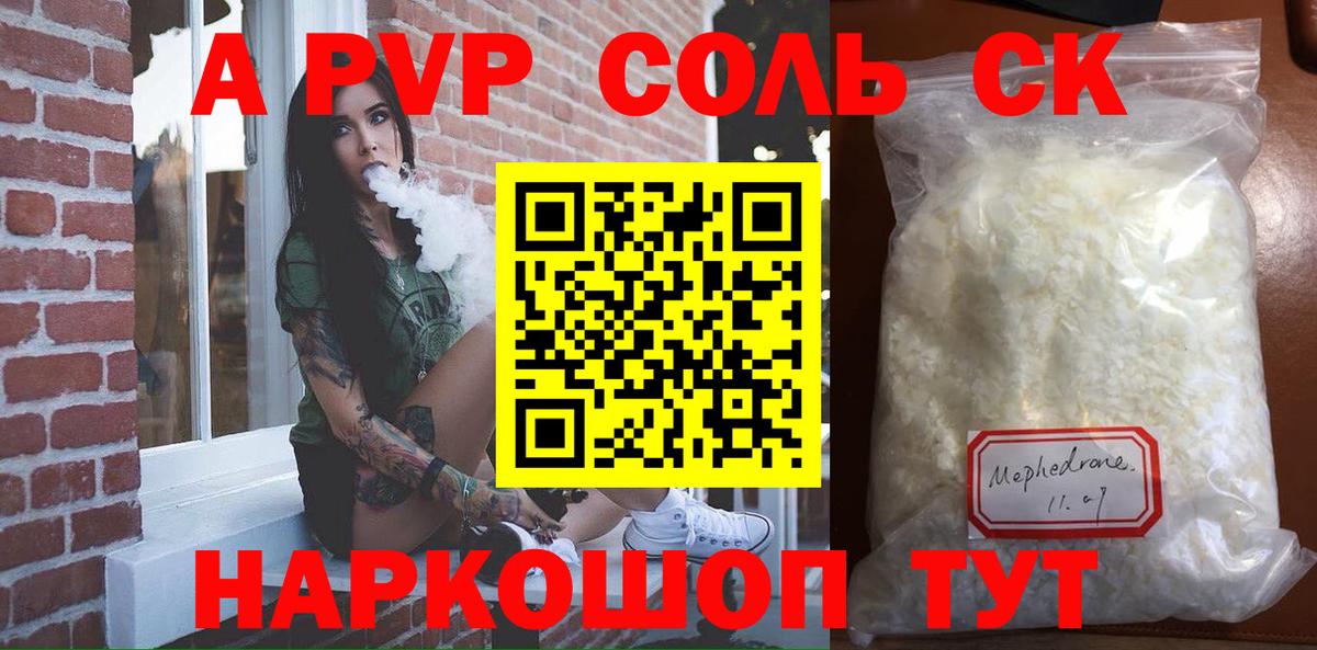 А ПВП мука  А ПВП СК  Alpha PVP  Великий Новгород  Вход с VPN 