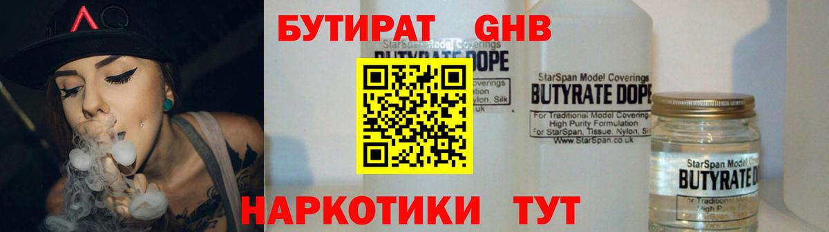 Бутират бутик Великий Новгород