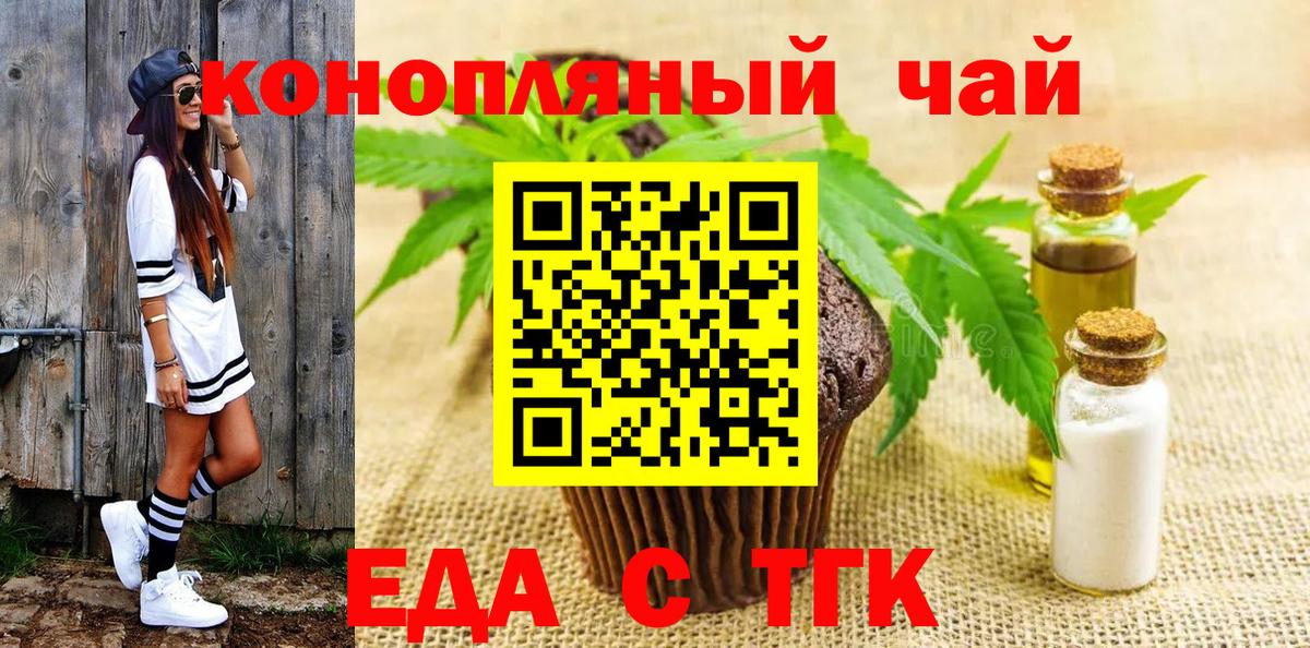 Печенье с ТГК конопля Великий Новгород