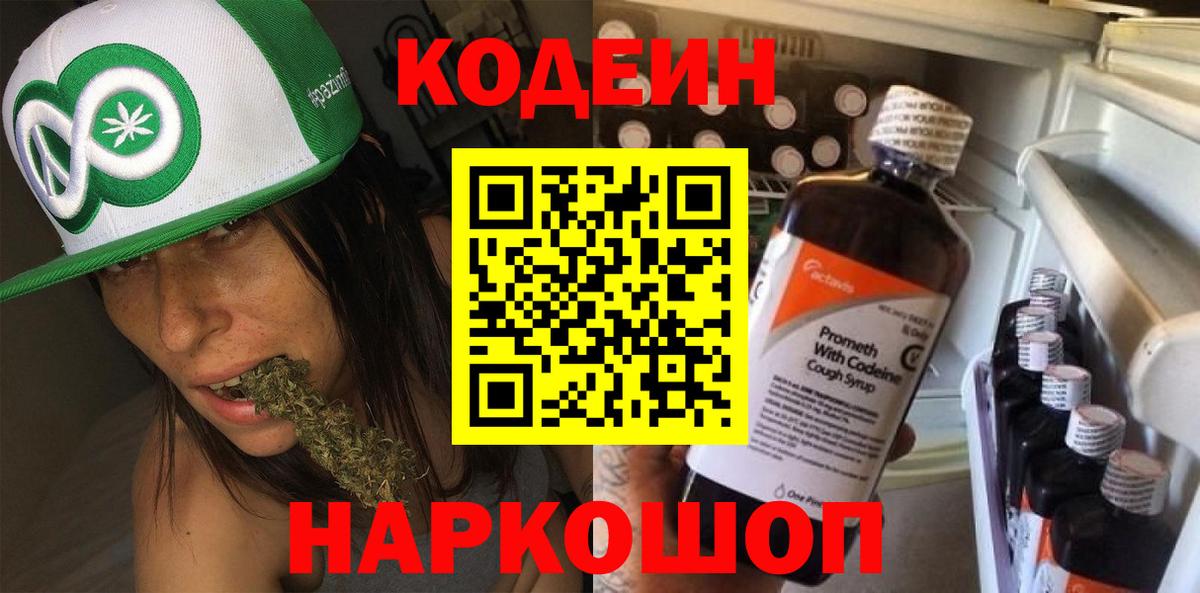 Кодеиновый сироп Lean напиток Lean (лин) Великий Новгород