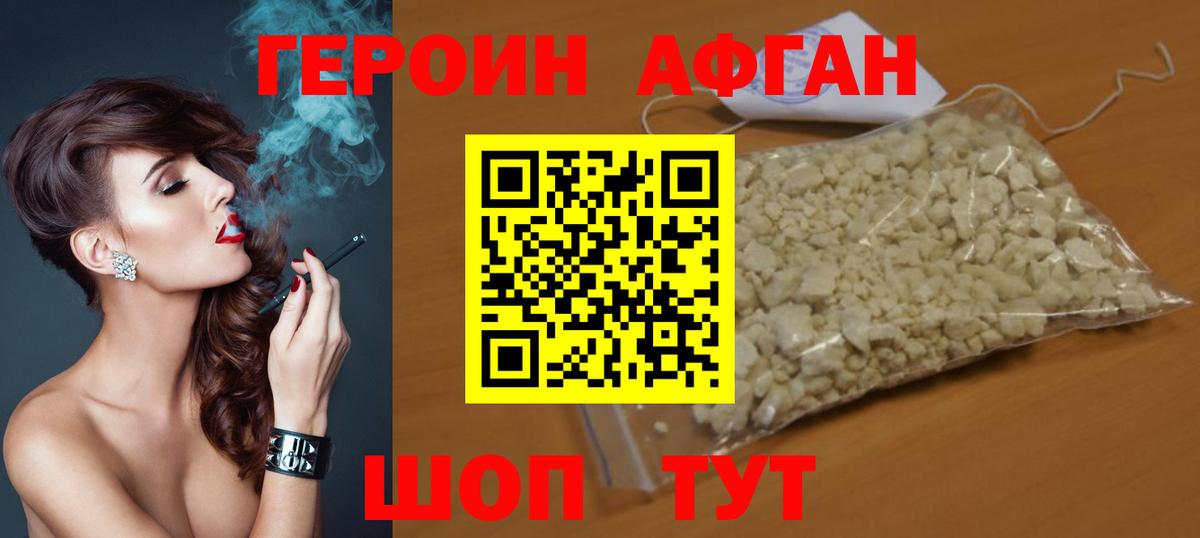 Героин VHQ Великий Новгород