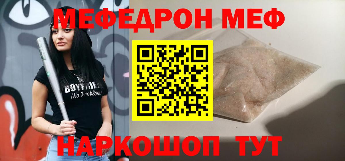 МЕФ кристаллы  Мефедрон кристаллы  где продают наркотики  Великий Новгород  МЕФ  Вход с VPN  Мефедрон 